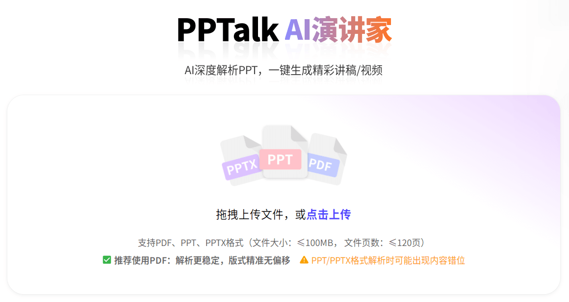 从“做完PPT”到“讲好PPT”，我们做了一个让PPT自己说话的工具