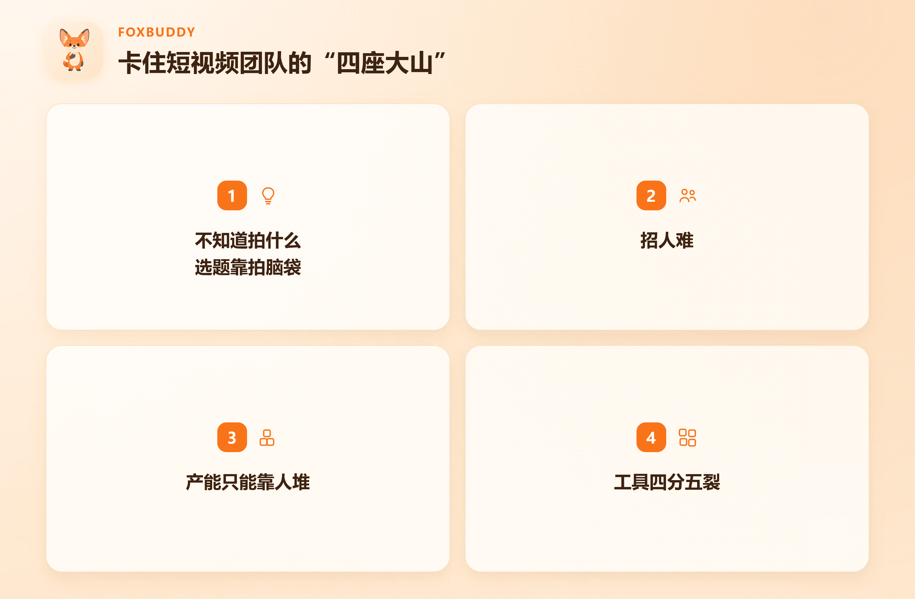 四座大山精简标题版 (1).png