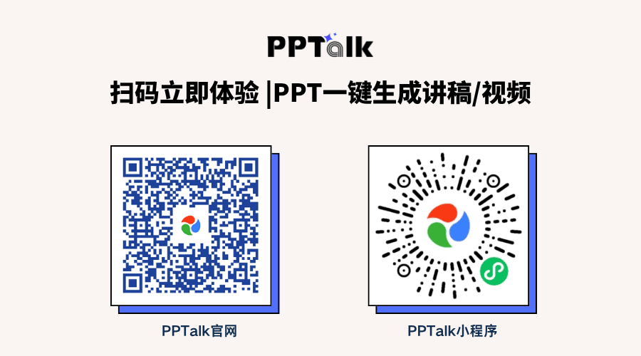 PPTalk二维码最新9.1.png