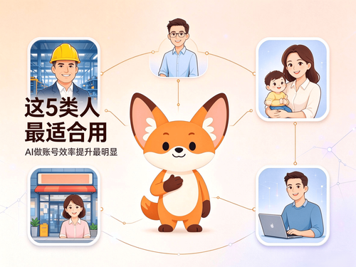 适合谁用？这5类人用FoxBuddy做账号，效率提升最明显