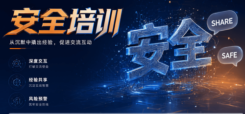 安全培训没人听？问题不在课件，在讲法